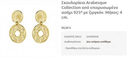 Σκουλαρίκια Arabesque Collection από επιχρυσωμένο ασήμι 925º με ζιργκόν. Μήκος: 4 cm.